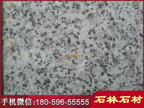 優(yōu)惠的g655石材石林石材供應(yīng) 芝麻灰g655石材